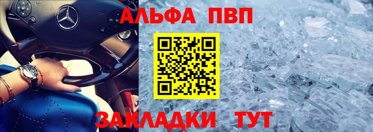 Alpha PVP кристаллы  Alpha PVP СК КРИС  Кинешма  Alfa_PVP  Вход с VPN 