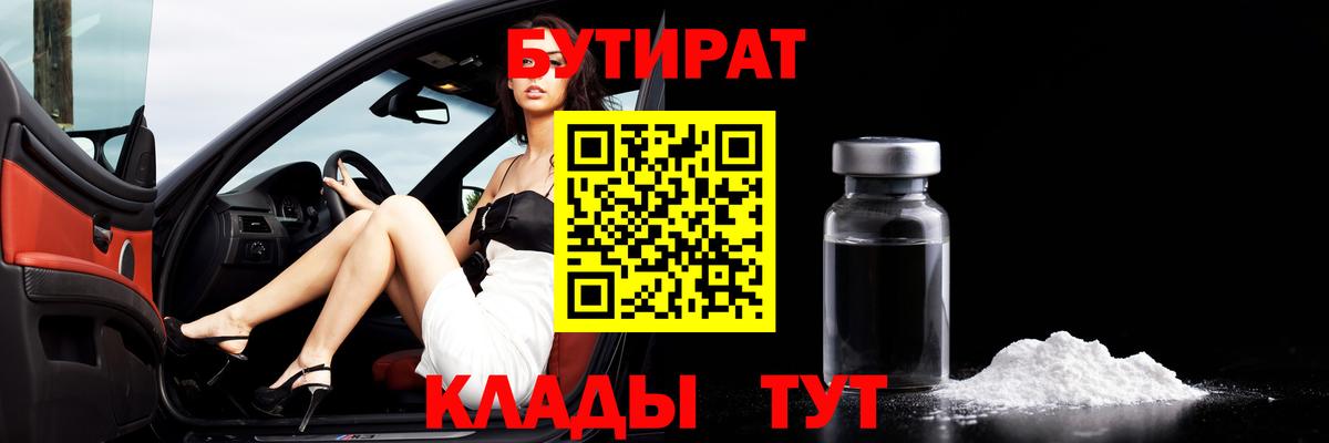 Кинешма  Бутират оксибутират  Вход с VPN 