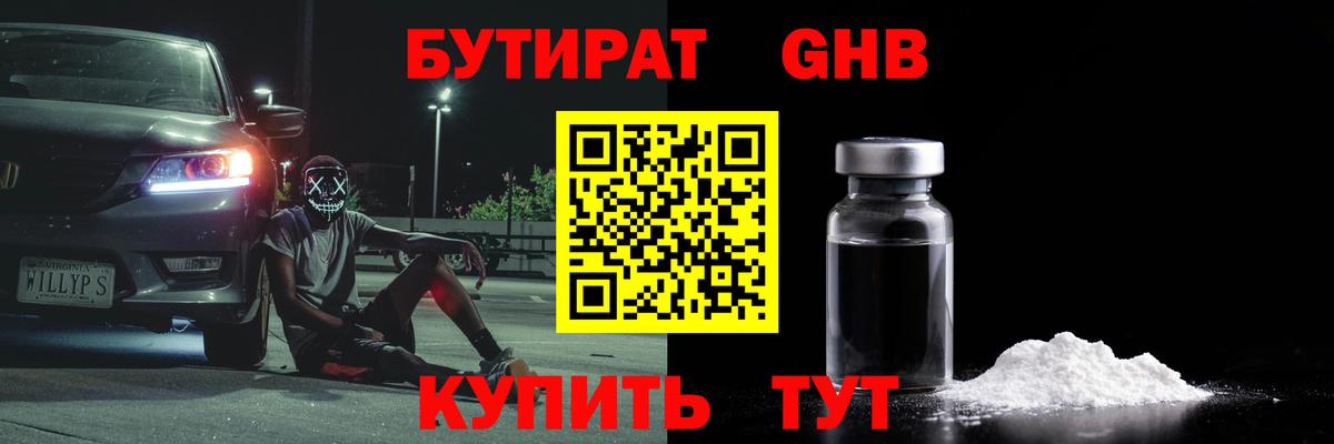 Бутират буратино Кинешма