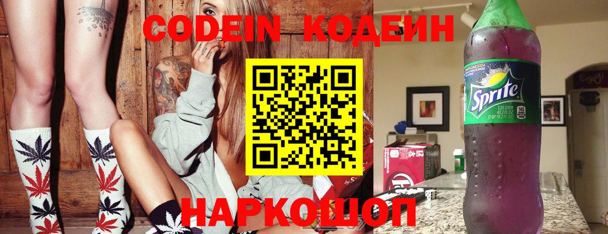 Codein напиток Lean (лин)  Кодеиновый сироп Lean напиток Lean (лин)  Вход с VPN  где купить   Кинешма 