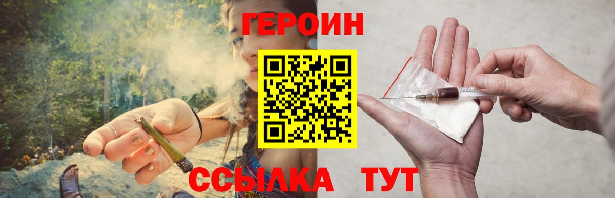 Кинешма  ГЕРОИН VHQ  Вход с VPN 