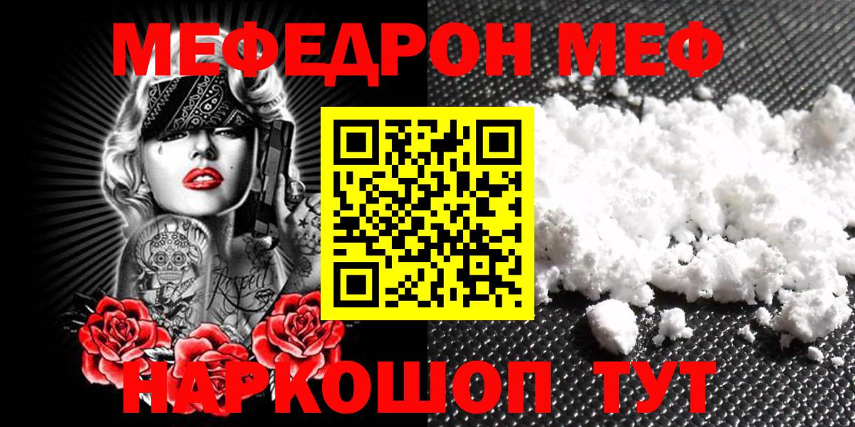 Кинешма  Мефедрон  Мефедрон  Меф кристаллы  Вход с VPN  МЯУ-МЯУ 4 MMC 