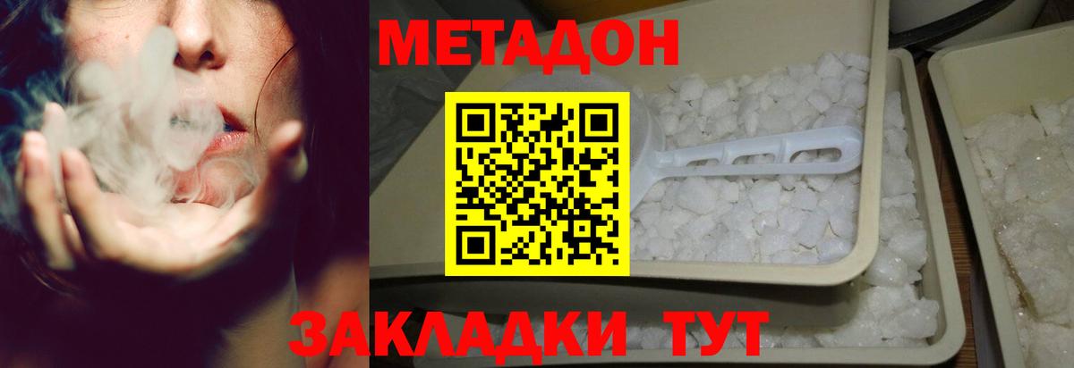 Кинешма  Метадон VHQ  МЕТАДОН кристалл  Вход с VPN 